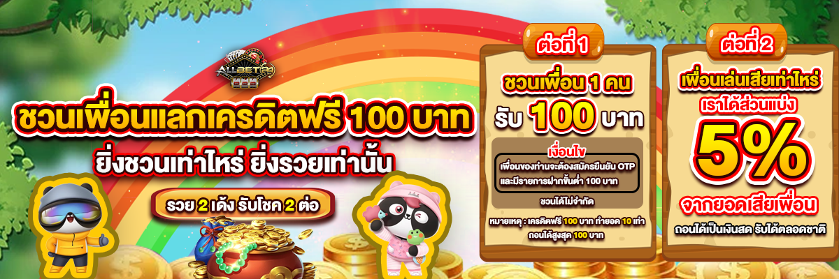 ชวนเพื่อน